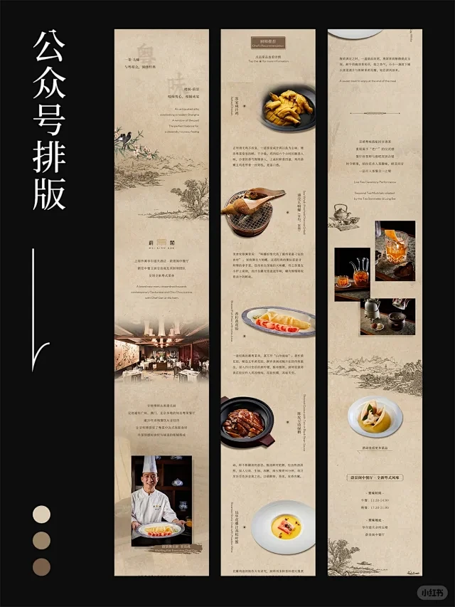 #公众号推文长图排版设计
