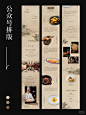 #公众号推文长图排版设计