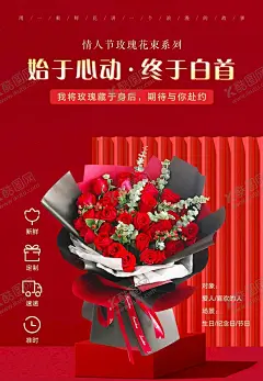 情人节玫瑰花束 【酷图网】鲜花预订,鲜花预定,情人节鲜花,情人节鲜花店,混搭花束,鲜花礼盒,红玫瑰,水果鲜花,教师节鲜花,情人节,女王节,七夕鲜花,520鲜花,母亲节鲜花,38节鲜花,花店,鲜花店,鲜花坊,花店促销,花店海报,花店广告,花店宣传,鲜花店海报,鲜花海报,婚庆花,花店开业,花店传单,花店单页,鲜花广告,鲜花定制,