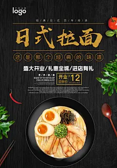 大气时尚日式拉面面食餐饮海报