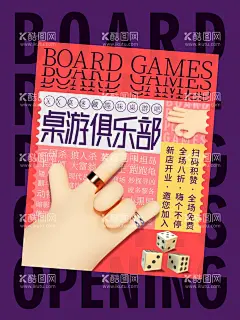 桌游俱乐部  - 源文件下载【酷图网】桌游,桌游海报,桌游活动,桌游宣传单,桌游dm,桌游比赛,桌游俱乐部,三国杀,桌游棋牌,桌游杀人游戏,桌游交友聚会,桌游交友,桌游钜惠,桌面游戏,桌上游戏,桌游吧,桌游微信,桌游促销,桌游吧海报,益智桌游,桌游开业,饭局狼人杀,天黑请闭眼,大富翁,欢乐狼人杀,真心话,大冒险,