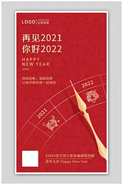 红色简约元旦节海报2022元旦UI海报