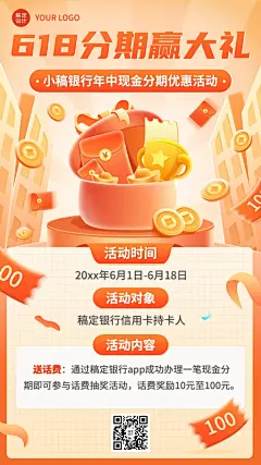618年中大促金融银行现金分期活动营销轻拟物风手机海报套装