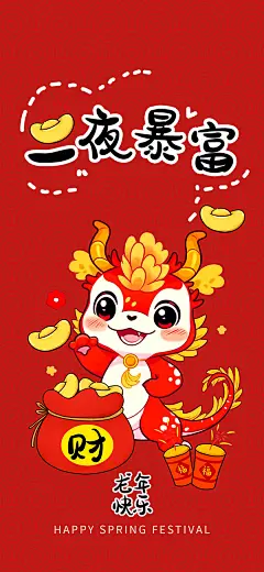 2024龙年新年春节新春活动宣传海报手机壁纸模板PSD分层设计素材 (25)