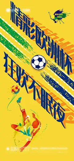 欧洲杯世界杯足球海报-夺冠,庆祝,赛事,精彩,竞猜,助威,加油,运动,总动员,球门,足球,奥运会,体育,比赛,足球赛,世界杯,欧洲杯,激情