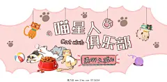 可爱温馨萌宠乐园宠物之家俱乐部banner设计模板