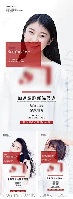 微商朋友圈女性私护健康海报-源文件-志设网-zs9.com