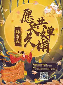 动感小西关 2022年中秋节静态展海报