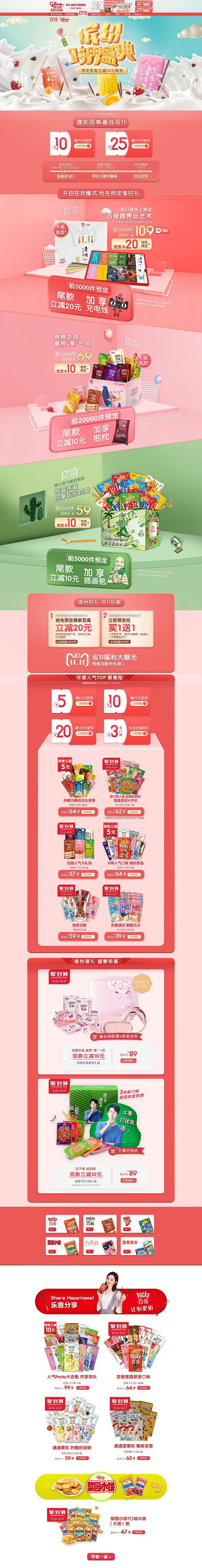双11预售 食品零食酒水天猫店铺首页活动...