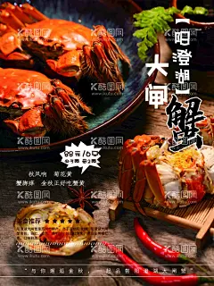 大闸蟹  - 源文件下载【酷图网】大闸蟹,大闸蟹海报,大闸蟹展板,阳澄湖大闸蟹,金秋大闸蟹,大闸蟹促销,大闸蟹展架,大闸蟹跳屏,大闸蟹页面,大闸蟹首页图,大闸蟹淘宝,大闸蟹京东,大闸蟹天猫,大闸蟹素材,大闸蟹宣传图,大闸蟹活动,大闸蟹详情页,大闸蟹宣传单,大闸蟹卡片,大闸蟹名片,大闸蟹封面,螃蟹,美味大闸蟹