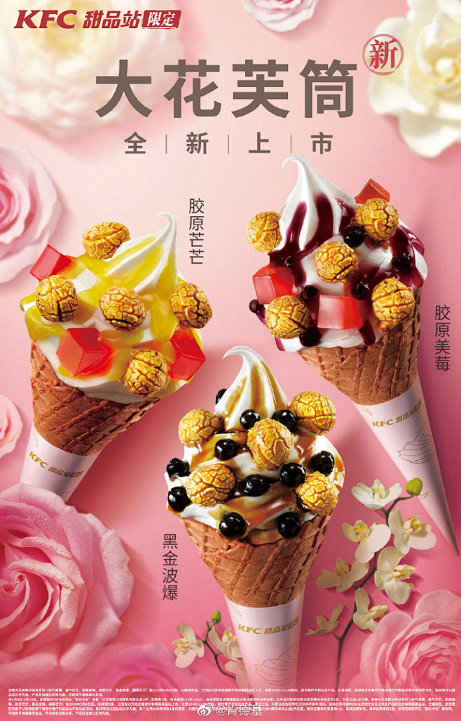 初夏来临，酝酿甜蜜！肯德基甜品站新品——...