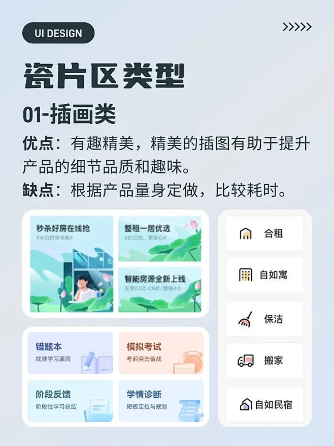 UI瓷片区/功能入口设计（二）| 设计灵感 - 小红书-花瓣网