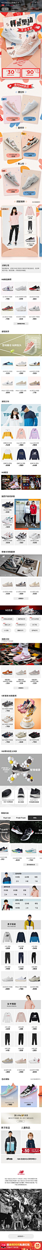 2020-02-10 [ New Balance旗舰店 无线端页面截图快照 ]  更多高品质优质采集-->>@大洋视觉