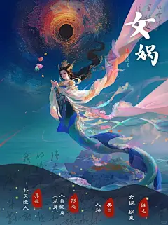 女娲 | 化生万物