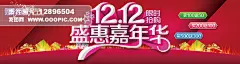 大家电/生活电器 女装/内衣 全民疯抢 双12促销首页 双12来了 双12首屏海报 1212 优惠券 提前购 红包 女装 电器 狂欢 春节 万能淘宝 年终大促 品牌盛典 岁末 全年最低 限时 不用熬夜抢