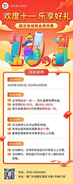 十一黄金周国庆节日营销插画长图海报