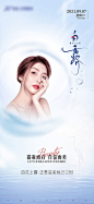医美白露海报