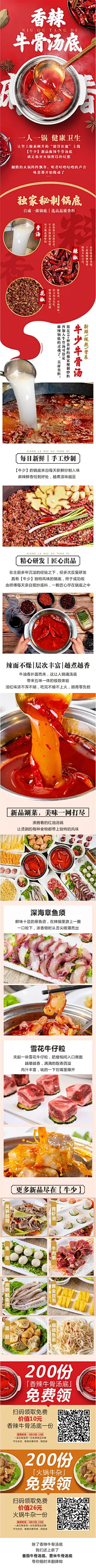 香辣汤底
