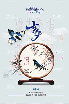 时尚创意浪漫七夕情人节海报  - 源文件下载【酷图网】七夕,七夕海报,七夕促销,七夕节海报,七夕素材,浪漫七夕,情定七夕,爱在七夕,甜蜜七夕,七夕活动,七夕背景,七夕主题,珠宝七夕,影楼七夕海报,珠宝,七夕宣传,七夕宣传单,牛郎织女,喜鹊,中国情人节,情人节海报,七夕情人节,情人节,酒吧七夕,七夕特卖场,七夕广告,约惠七夕,婚庆,女儿节,鹊桥会,