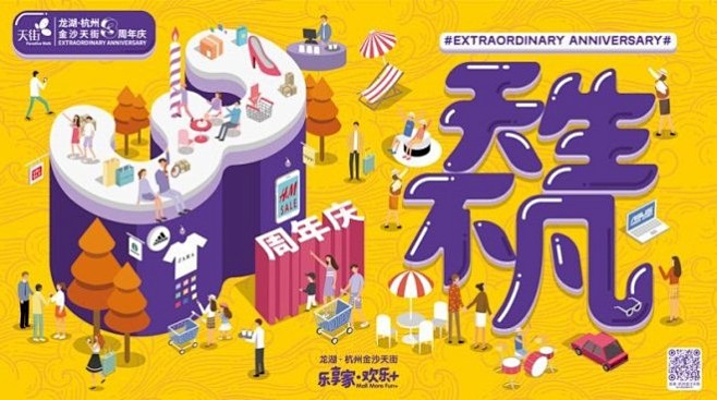 三年砥砺链接空间与人龙湖杭州金沙天街演绎...