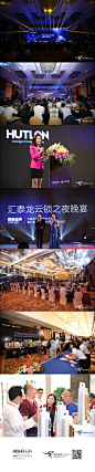 汇泰龙2017云锁之夜活动