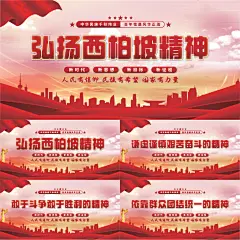西柏坡精神党建展板系列