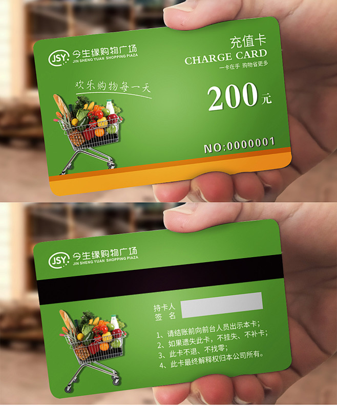 今生缘超市充值卡