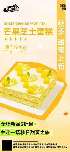 餐饮烘培蛋糕甜点海报_源文件下载_PSD格式_1125X2436像素-绿色,芒果,千层,甜品,蛋糕,甜点,排版,艺术,设计,创意,海报,朋友圈,展板,饭店,餐饮,设计,美食-作品编号:2024081611219818-志˜设ˈ̹网