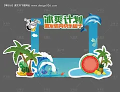 源文件下载【冰爽计划打卡区美陈】编号：23790031531906062