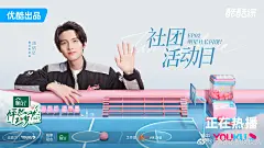 怦然心动20岁3 综艺海报 人物海报 创意海报 3D