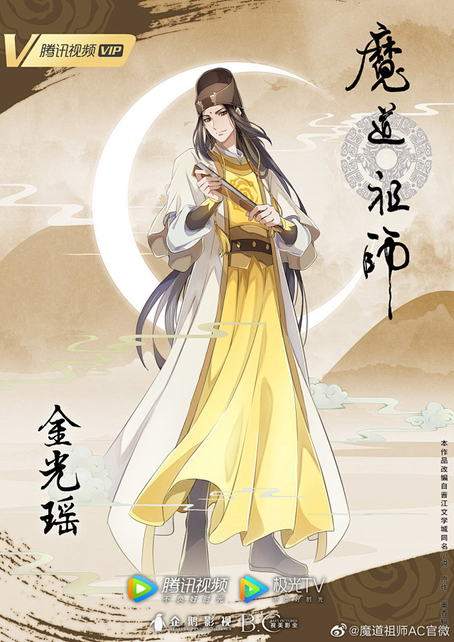 6_8_魔道祖师AC官微的照片微相册