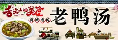 老鸭汤  - 源文件下载【酷图网】老鸭汤,小吃,招牌广告,海报,餐饮广告