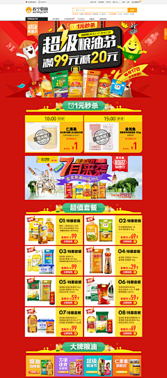 pan19950727采集到食品首页