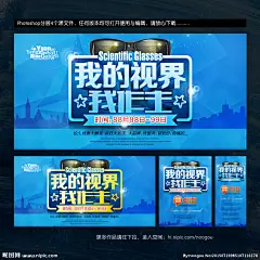 眼镜 眼镜海报 眼镜广告 眼镜宣传单 眼镜展架 眼镜展板 眼镜单张 时尚眼镜 近视眼镜广告 近视眼镜 学生专用眼镜 眼镜店 眼镜店海报 眼镜店宣传单 眼镜店广告 眼镜店展架 眼镜店单张 眼镜店促销 眼镜促销 眼镜DM 眼镜特价 眼镜单页 眼镜传单 眼镜彩页 眼镜DM单 眼睛店单张 眼镜店彩页 视力 医院 健康