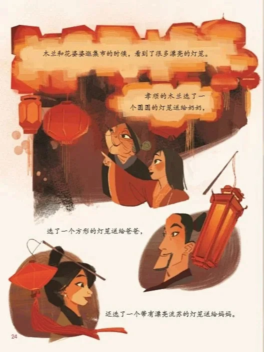 绘本插画 | 迪士尼中国绘本《木兰的新年》 - 小红书-花瓣网