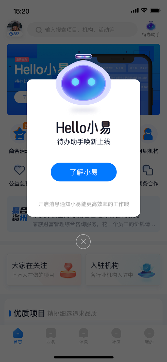 易合V2-待办助手上新-小易弹窗1版本-...