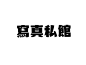 Japanese typography