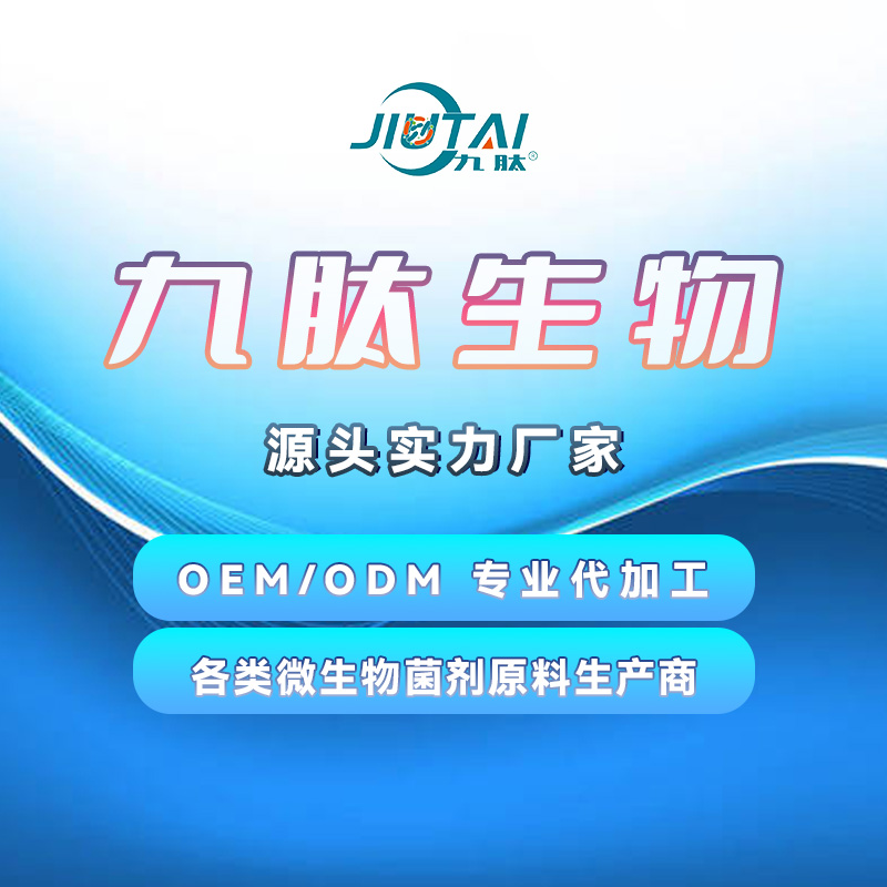 九肽生物科技