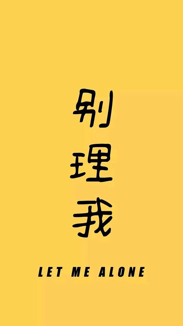 无水印黄色背景带文字爱疯壁纸