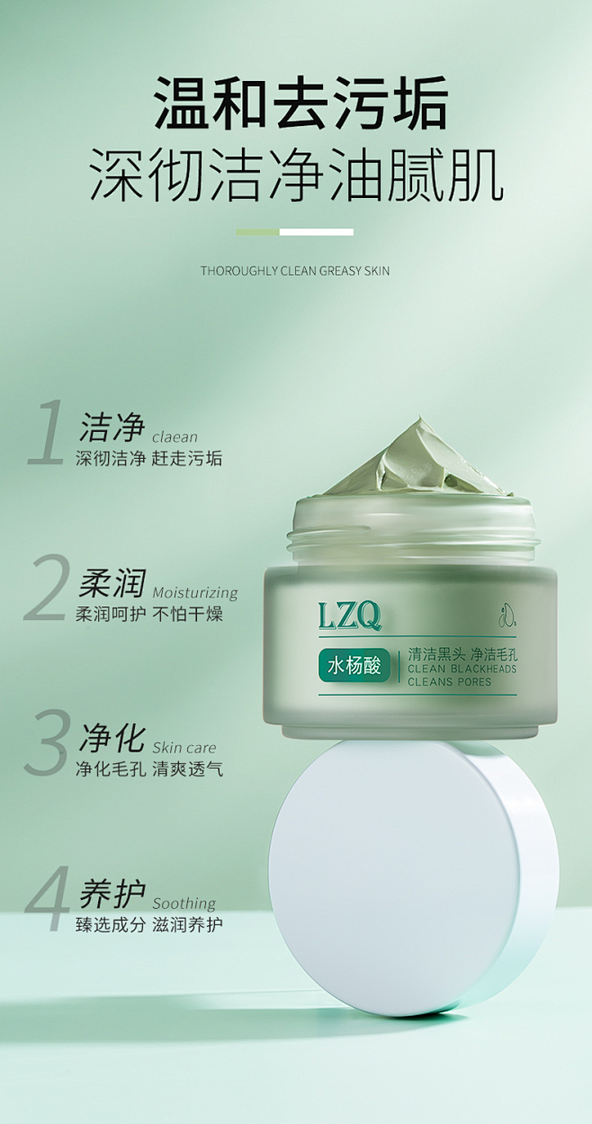 lzq水杨酸泥膜 清洁面膜去黑头粉刺祛痘...