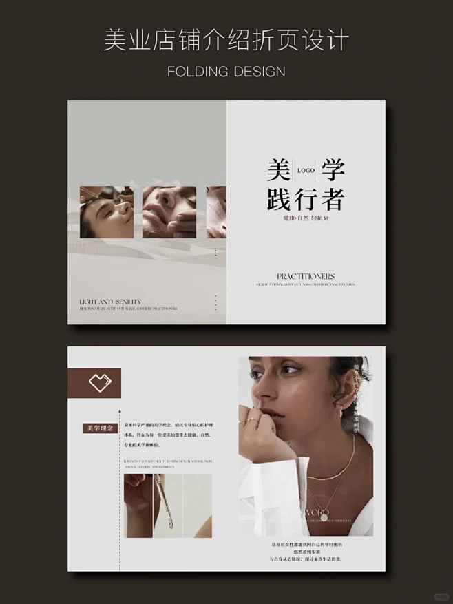 美业店铺介绍折页设计·皮肤管理折页设计 ...