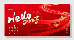 你好新年伊始心想事成新年新气象新岁启封同跨新年