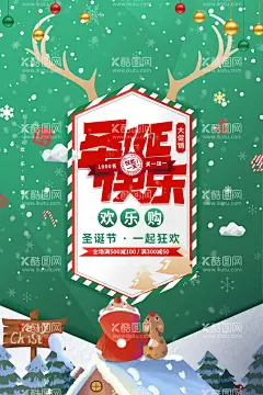 平安夜圣诞节快乐海报  - 源文件下载【酷图网】平安夜,圣诞铃铛,圣诞老人,圣诞彩球,圣诞树,电商,打折,促销,圣诞礼物,圣诞,圣诞节,圣诞节海报,圣诞海报,圣诞元旦,元旦海报,同庆,圣诞元旦同乐,双旦同庆,圣诞有礼,元旦放价,喜迎双旦,双旦狂欢,元旦节,双旦,双旦海报,模板,海报