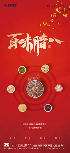 【开始画-免费】海报 房地产 大寒 二十四节气 腊八 中国传统节日 腊八粥 五谷杂粮 红金|276968 
