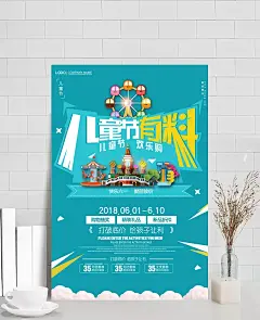 简约儿童节有料61促销海报|PSD素材,节日素材,儿童节,61儿童节,儿童节促销,国际儿童节