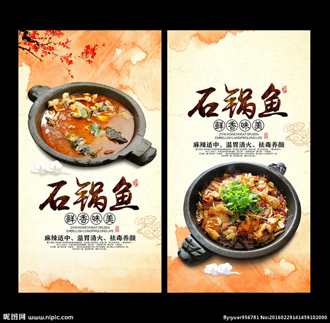 石锅鱼 石锅鱼火锅 石锅鱼挂画 石锅鱼店...