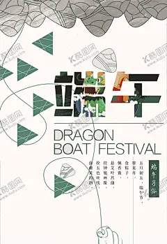 节日海报 【酷图网】中国传统节日,传统节日文化,传统节日展板,传统节日海报,传统节日挂画,古代传统节日,中国传统文化,传统文化,传统节日挂历,节日文化海报,节日文化展板,中华传统文化,中华传统展板,传统节日画册,节日习俗,春节,元宵节,清明节,端午节,七夕节,重阳节,中秋节,节日展板,小孩,节日人物,传统习俗,中国文化