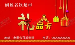 礼品卡 【酷图网】售后卡,服务卡,枸杞卡,枸杞名片,顾客卡,卡片,礼品券
