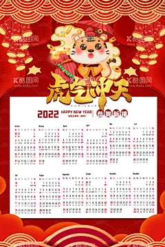 虎气冲天  - 源文件下载【酷图网】虎年,2022虎年,2022年春节,2022年,2022海报,2022背景,虎气冲天,虎气冲天海报,虎气冲天贺卡,虎年海报,虎年快乐,虎年素材,虎年贺卡,剪纸虎,新年,虎年展架,虎年红包,虎年布置,虎年展板,虎年字体,中国风,虎年新春,虎年装饰,虎年主题,2022年虎,大气虎年海,