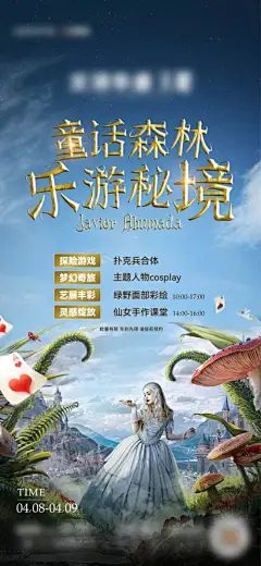 爱丽丝梦游仙境活动海报-源文件分享-ywjfx.cn